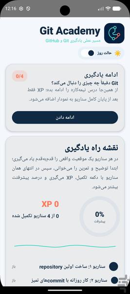 آکادمی گیت - عکس برنامه موبایلی اندروید