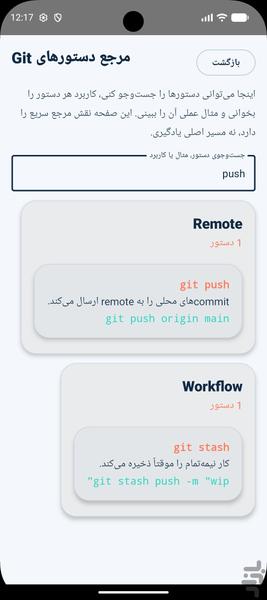 آکادمی گیت - عکس برنامه موبایلی اندروید