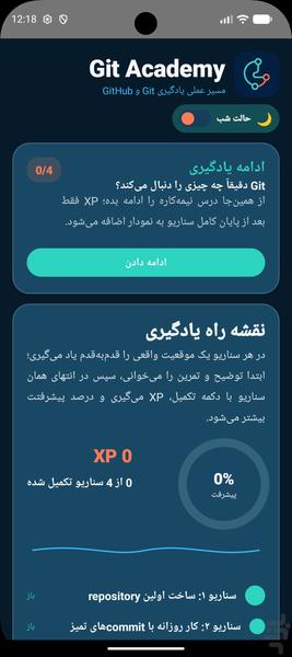 آکادمی گیت - عکس برنامه موبایلی اندروید