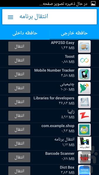 انتقال برنامه - Image screenshot of android app