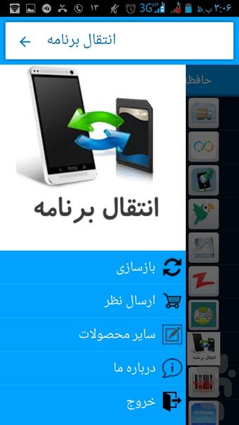 انتقال برنامه - عکس برنامه موبایلی اندروید