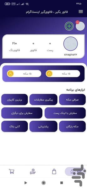 فالور بگیر ، فالوورگیر اینستاگرام - عکس برنامه موبایلی اندروید
