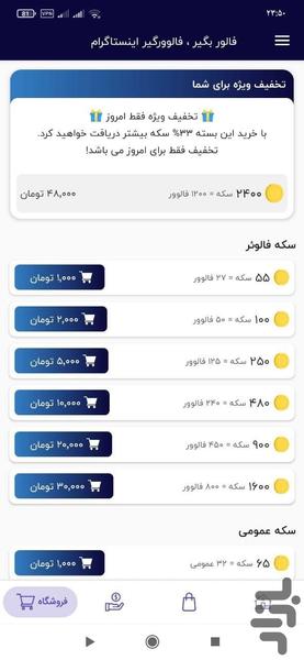 فالور بگیر ، فالوورگیر اینستاگرام - عکس برنامه موبایلی اندروید