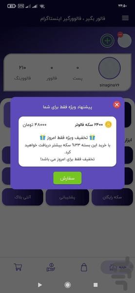 فالور بگیر ، فالوورگیر اینستاگرام - عکس برنامه موبایلی اندروید