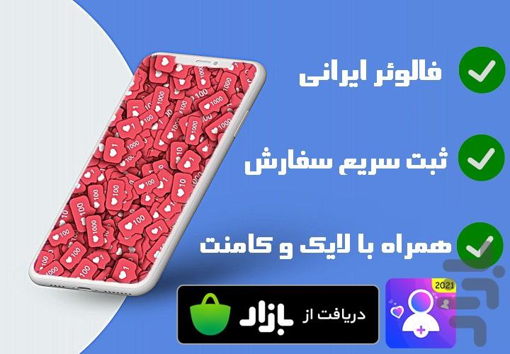 فالور بگیر ، فالوورگیر اینستاگرام - Image screenshot of android app