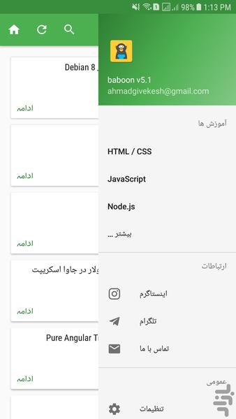 بابون - Image screenshot of android app