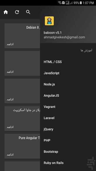 بابون - Image screenshot of android app