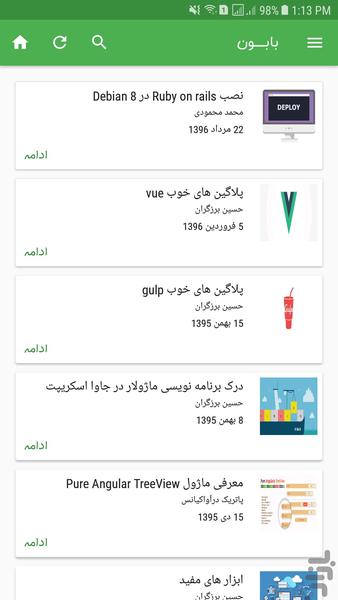 بابون - Image screenshot of android app