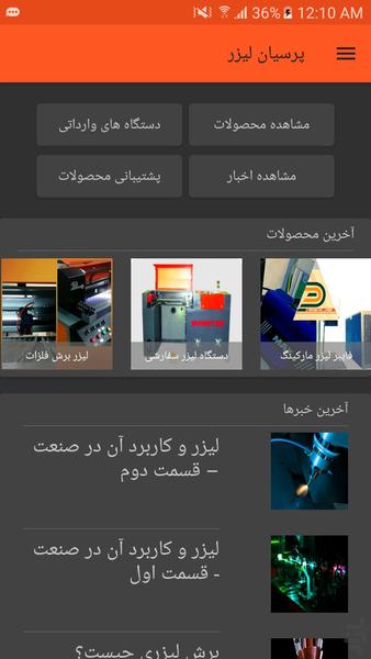 پرسیان لیزر - Image screenshot of android app