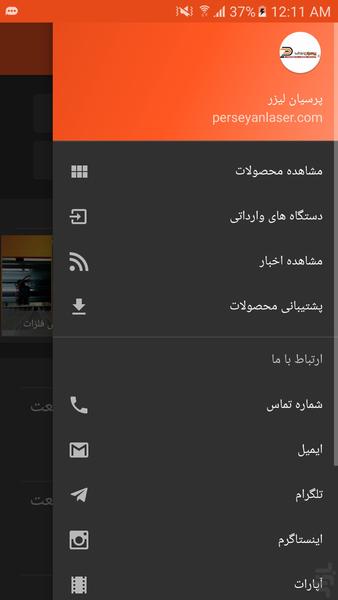 پرسیان لیزر - Image screenshot of android app