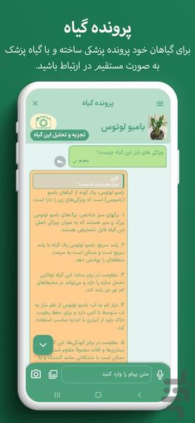 گیاهبان - Image screenshot of android app
