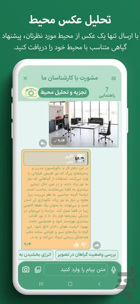 گیاهبان - Image screenshot of android app