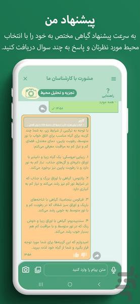 گیاهبان - Image screenshot of android app
