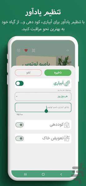 گیاهبان - Image screenshot of android app