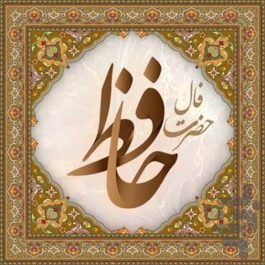 فال حافظ - عکس برنامه موبایلی اندروید