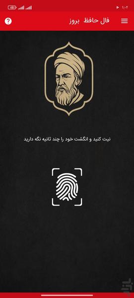 فال حافظ - Image screenshot of android app