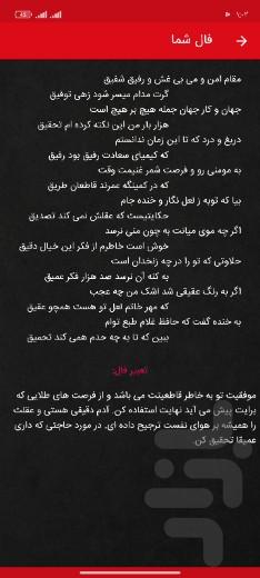 فال حافظ - Image screenshot of android app