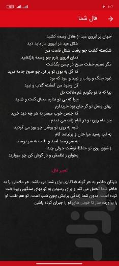 فال حافظ - Image screenshot of android app