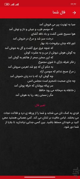 فال حافظ - عکس برنامه موبایلی اندروید