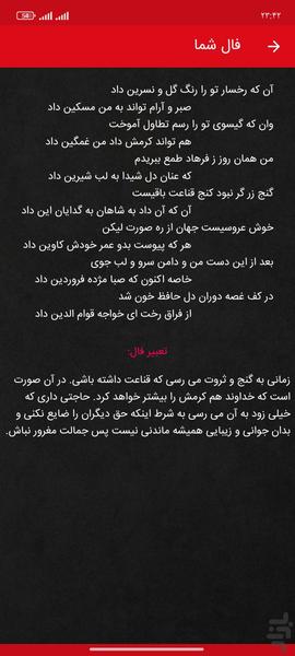 فال حافظ - عکس برنامه موبایلی اندروید