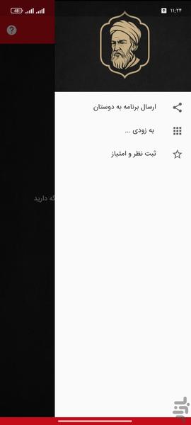 فال حافظ پیشرفته - عکس برنامه موبایلی اندروید