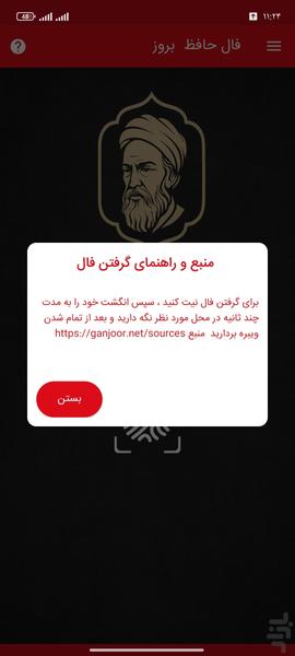 فال حافظ پیشرفته - عکس برنامه موبایلی اندروید