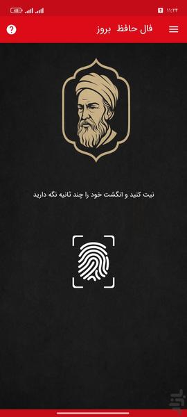 فال حافظ پیشرفته - عکس برنامه موبایلی اندروید