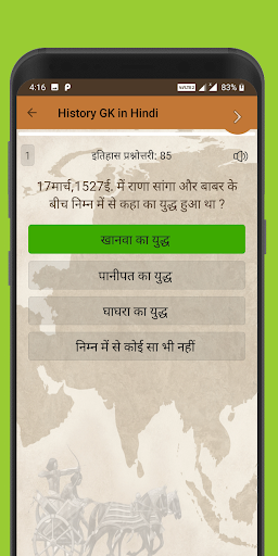 History GK - Image screenshot of android app