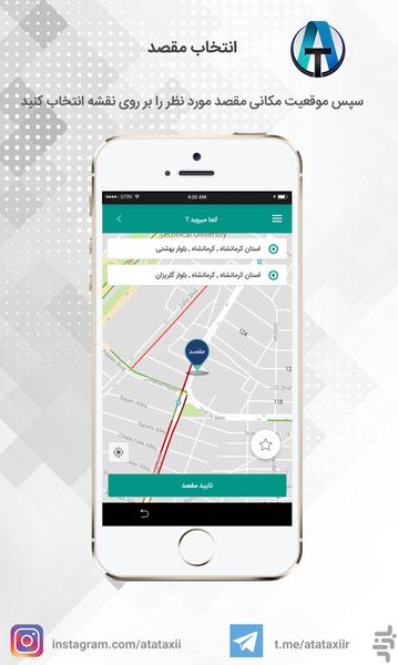 عطاتاکسی - عکس برنامه موبایلی اندروید