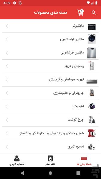 Doctor Sadr - Image screenshot of android app