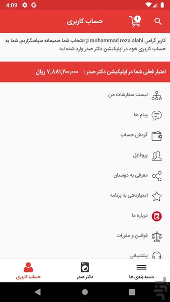 Doctor Sadr - Image screenshot of android app