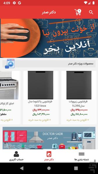 دکتر صدر - عکس برنامه موبایلی اندروید