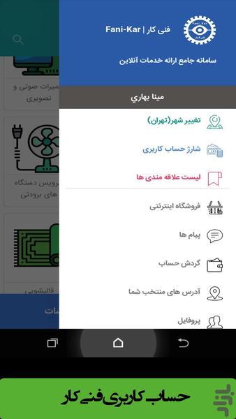 Fani-Kar - Image screenshot of android app