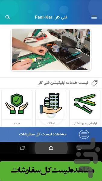 Fani-Kar - Image screenshot of android app