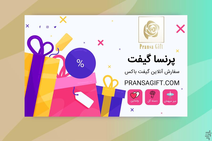 PransaGift - Image screenshot of android app