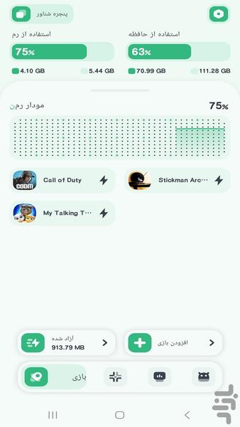 تقویت کننده سریع بازی - عکس بازی موبایلی اندروید