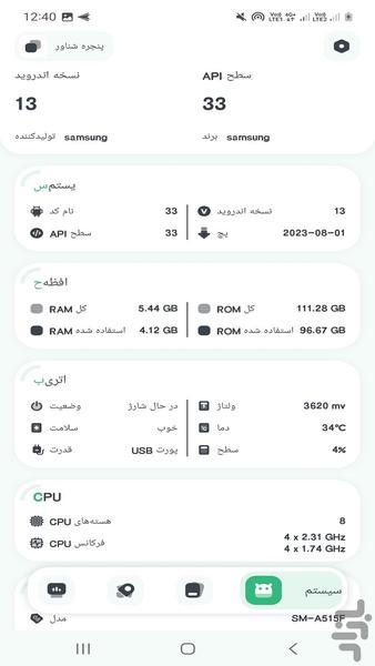 افزایش سرعت cpuو اندروید - عکس برنامه موبایلی اندروید