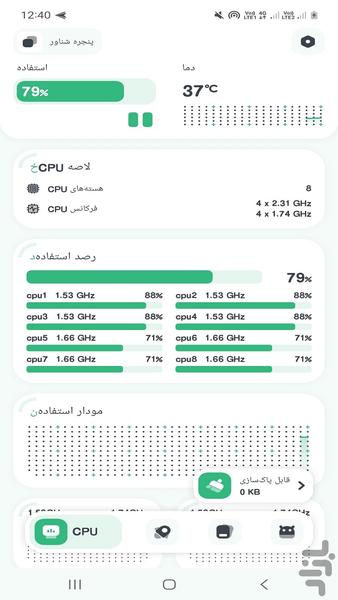 افزایش سرعت cpuو اندروید - Image screenshot of android app