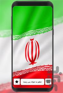 پس زمینه زنده پرچم ایران - عکس برنامه موبایلی اندروید