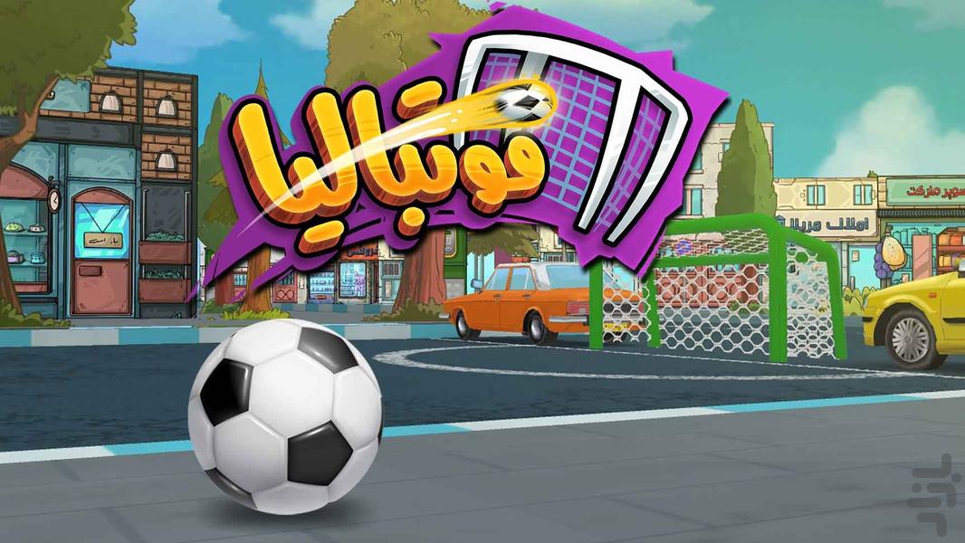 فوتبالیا: داستانی - Gameplay image of android game