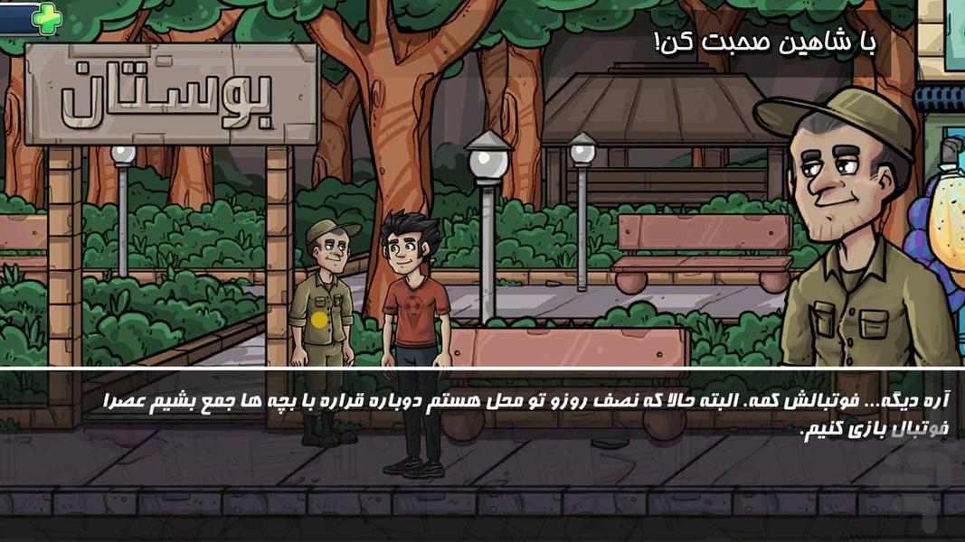 فوتبالیا: داستانی - عکس بازی موبایلی اندروید