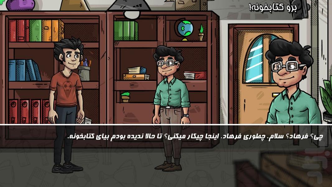 فوتبالیا: داستانی - عکس بازی موبایلی اندروید