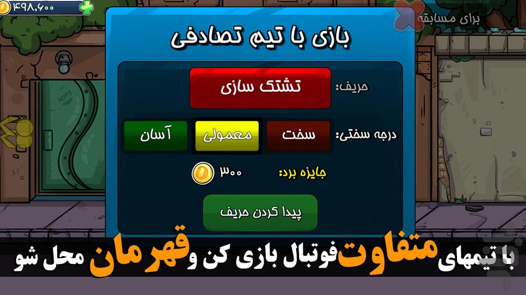 فوتبالیا: داستانی - عکس بازی موبایلی اندروید