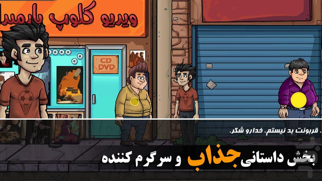فوتبالیا: داستانی - عکس بازی موبایلی اندروید