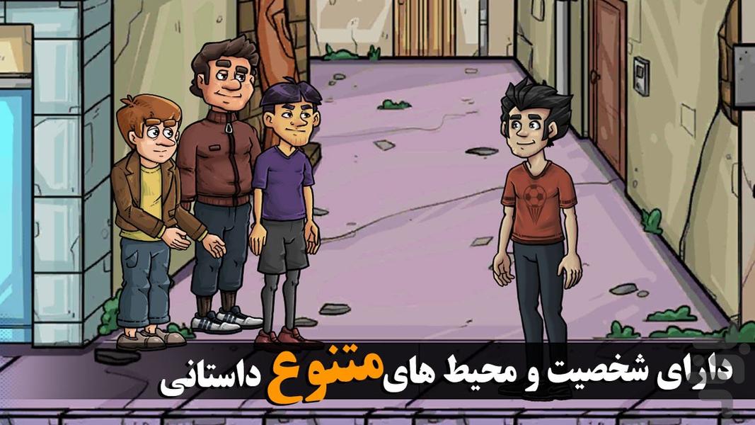 فوتبالیا: داستانی - عکس بازی موبایلی اندروید