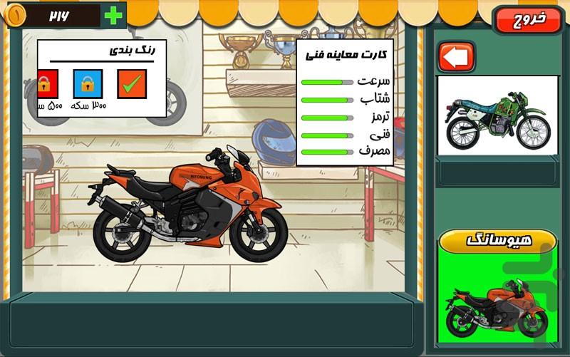 موتوری ۲ داستانی - عکس بازی موبایلی اندروید