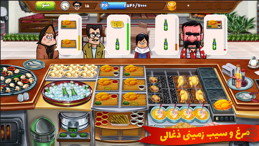 سفره چی (بازی آشپزی ایرانی) - عکس بازی موبایلی اندروید