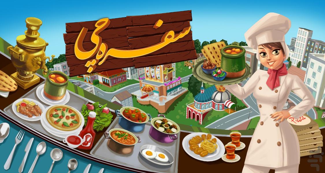 SofreChi (Cooking Game) - Gameplay image of android game