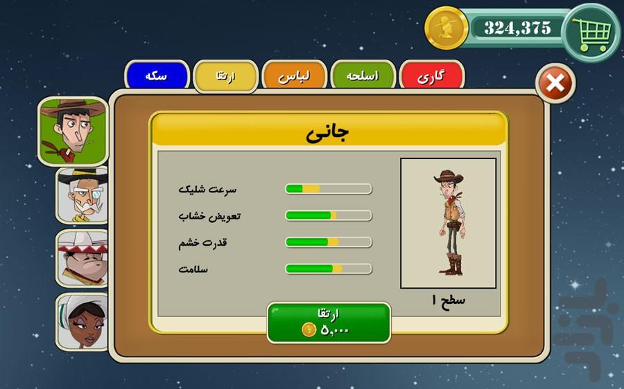 ما قهرمان نیستیم - عکس بازی موبایلی اندروید