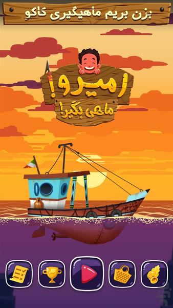 امیرو ماهی بگیر - Gameplay image of android game